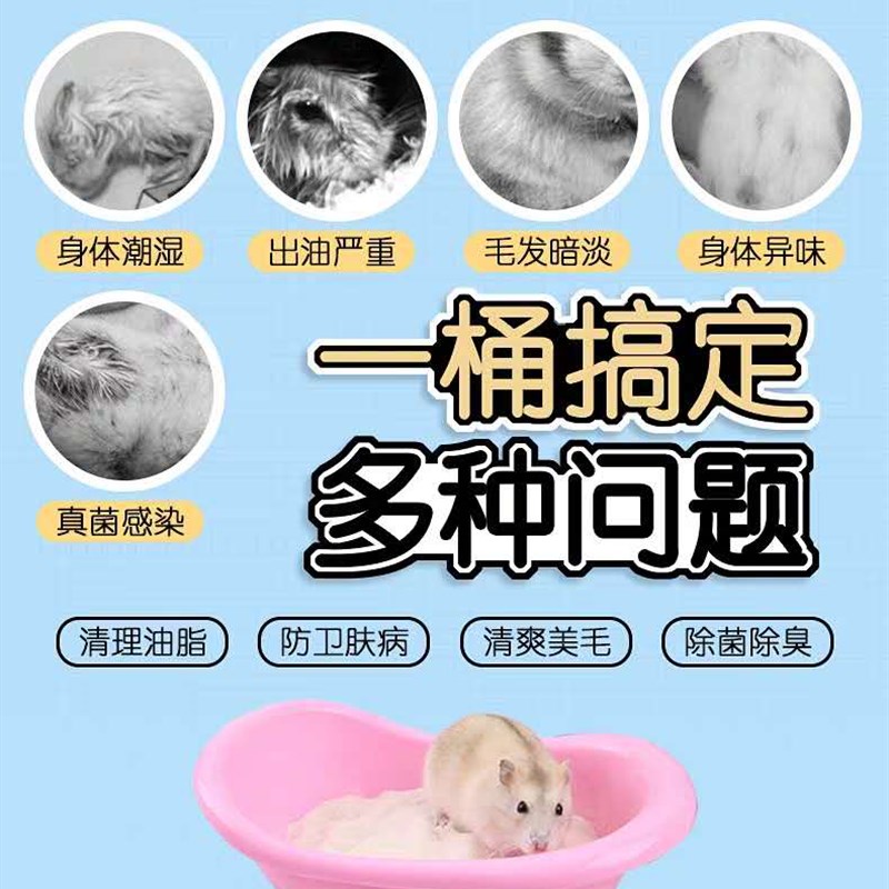 仓鼠浴沙除臭浴盐金丝熊洗澡沙浴清洁套装送浴室木屑用品