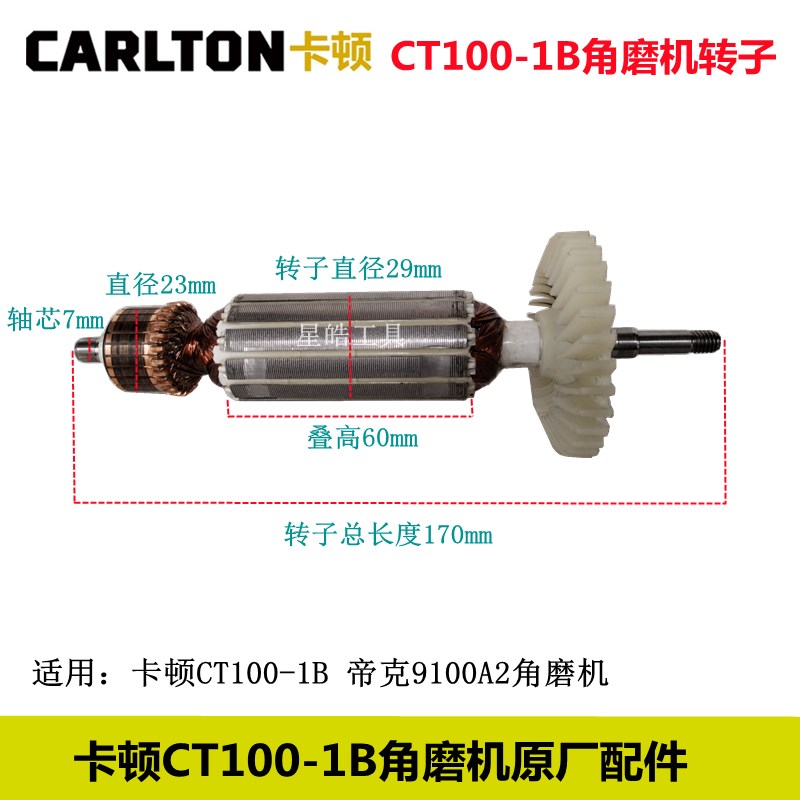 卡顿CT100-1B角磨机配件帝克9100A2磨光机转子铝头壳齿轮碳刷