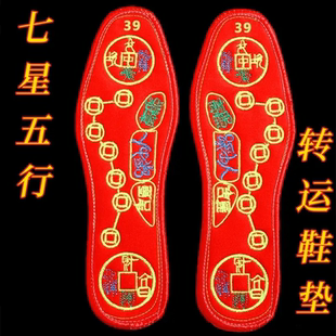 脚踩七星鞋垫男士女士转运红色新款十字绣鞋垫透气防臭吸汗本命年
