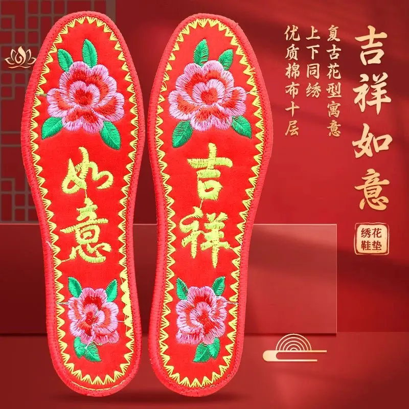 成品走鸿运红鞋垫男女祈福本命年鞋垫刺绣喜庆十字绣花棉鞋垫子