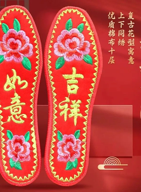 成品走鸿运红鞋垫男女祈福棉鞋垫