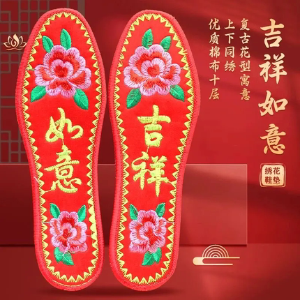 成品走鸿运红鞋垫男女祈福本命年鞋垫刺绣喜庆十字绣花棉鞋垫子