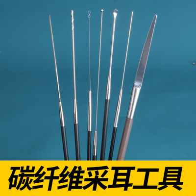 碳纤维专业采耳工具套装碳素手柄大小挖耳勺耳环扒耳起卷棉棒耳扒
