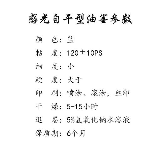 自干型耐酸感光蚀刻油墨喷涂滚涂UV曝光酸性感光胶抗腐蚀电镀蓝油