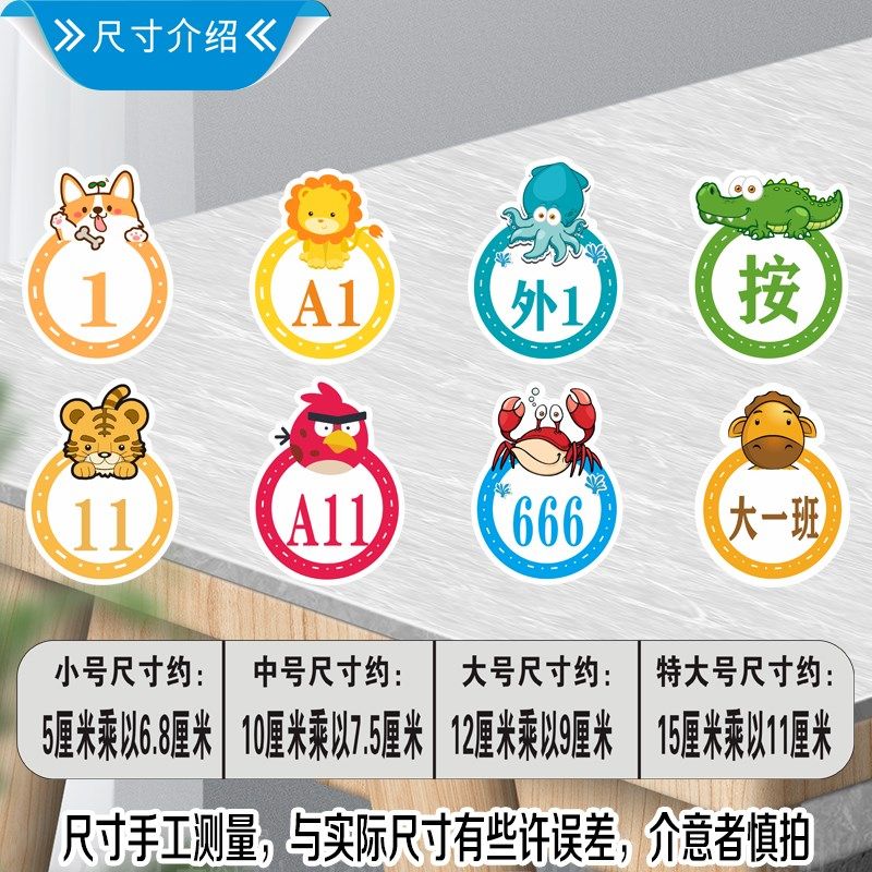 PVC防水自粘卡通动物数字贴纸幼儿园儿童编号桌面定制墙面广告贴,家居饰品,软装墙贴,淘宝优惠券,粉丝福利购,淘宝优惠卷