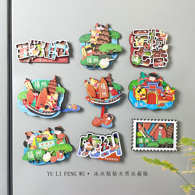 鱼里风物福州三坊七巷木质软磁动感冰箱贴虎纠文创旅游纪念礼物