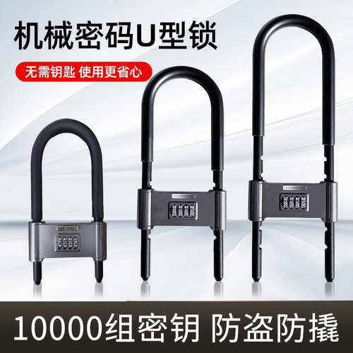 密码U型锁玻璃门插锁防水防锈家用商用仓库双门商铺防盗密码插锁