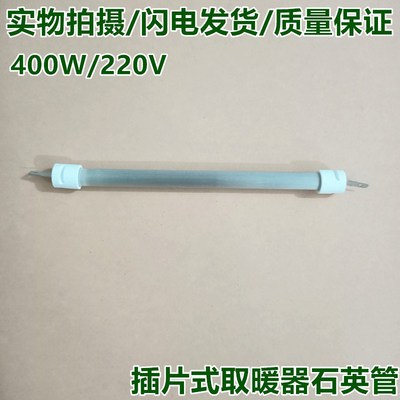 适用科梵图华束加热取暖器发热石英管NSB-01-1201-02-03-04YS-400