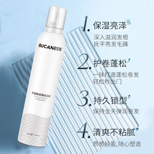 泡沫发蜡弹力素女卷发保湿蓬松羊毛卷打理液男士泡泡摩丝发胶定型