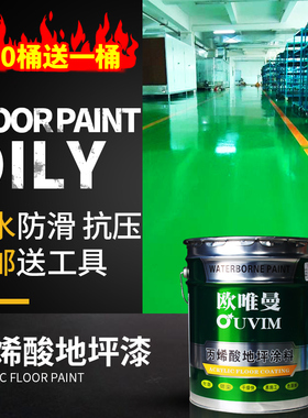 丙烯酸地坪漆水泥地面漆室内家用车间耐磨地板漆自流平绿色油漆