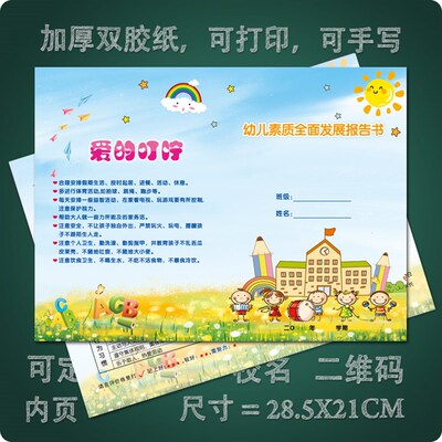 幼儿在校综合素质报告书 幼儿园综合评分表 幼儿园奖状定制