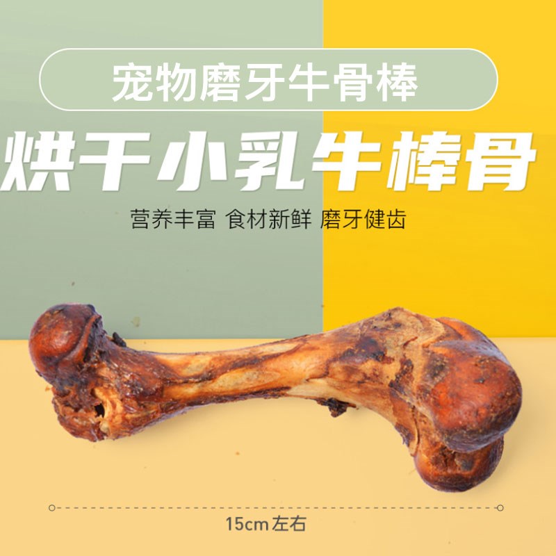 比熊犬专用牛棒骨大狗磨牙棒狗狗零食洁齿狗骨头酥化牛骨小型犬
