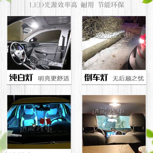 捷达VS5/VA3 LED阅读灯后备箱灯倒车灯尾灯内饰改装大众配件高亮