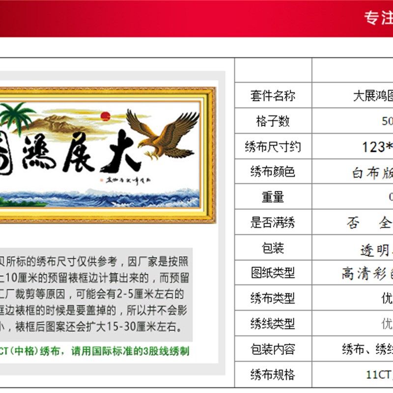 大展鸿图十字绣大展宏图线绣新款自己全绣2023年客厅手绣棉线房间