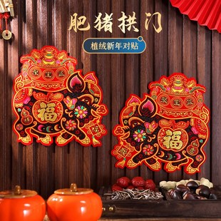 2025年蛇年新春节元旦装饰年画绒布天津特色大福字特色肥猪拱门