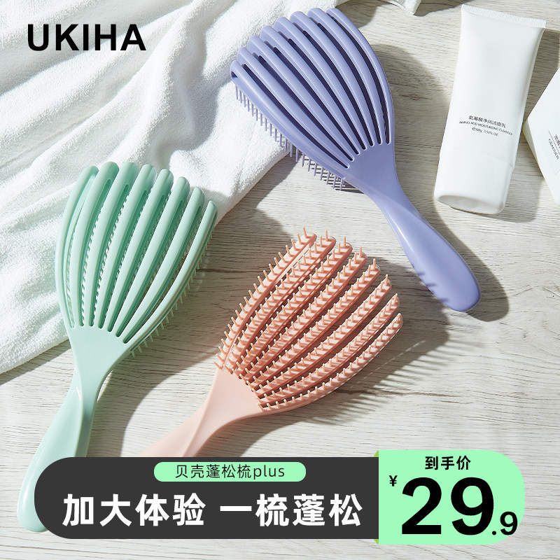 UKIHA贝壳按摩梳女士专用长发高弹柔顺不打结蓬松梳多功能便携梳