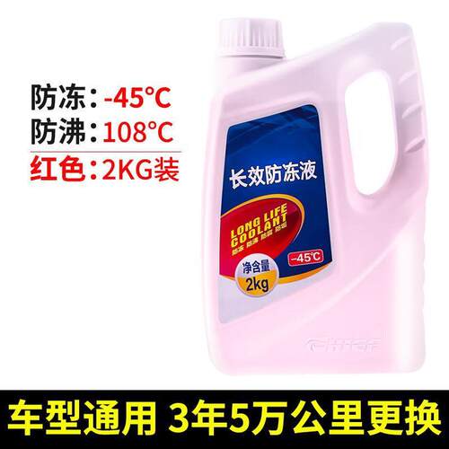 长安欧尚X5 PLUS X7 Z6新能源 科尚防冻液发动机冷却液水箱宝红