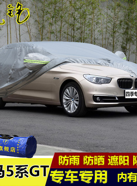 新款宝马5系GT车衣535i车罩528i专用防晒防雨550i盖布遮阳汽车套