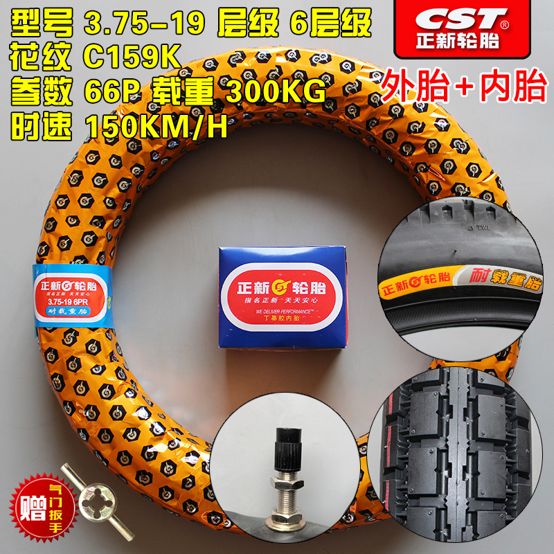 正新轮胎3.75-19长江750外胎三轮摩托车26.5X3.75正新外胎375-19