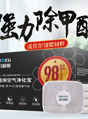德尔赫斯石墨烯除甲醛母婴急住活性炭新房装修异味竹炭包吸附净化