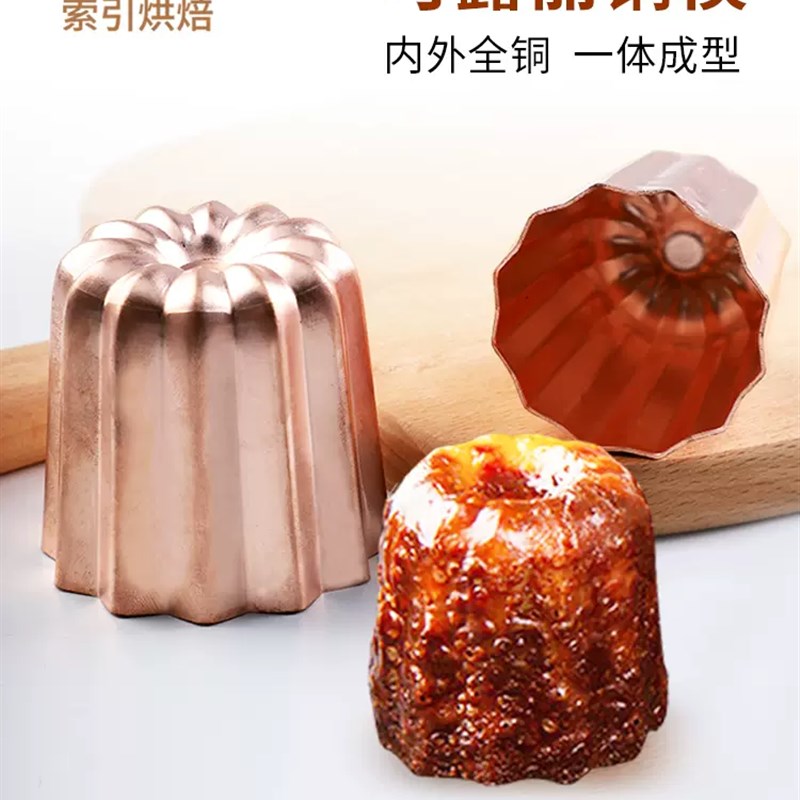 索引迷你可露丽模具铜可丽铜模不沾烘焙蛋糕慕斯布丁碳钢天使之铃