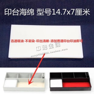 印台海绵 印棉 添加印油 大印台海绵多功能印章盒海绵芯尺寸大小