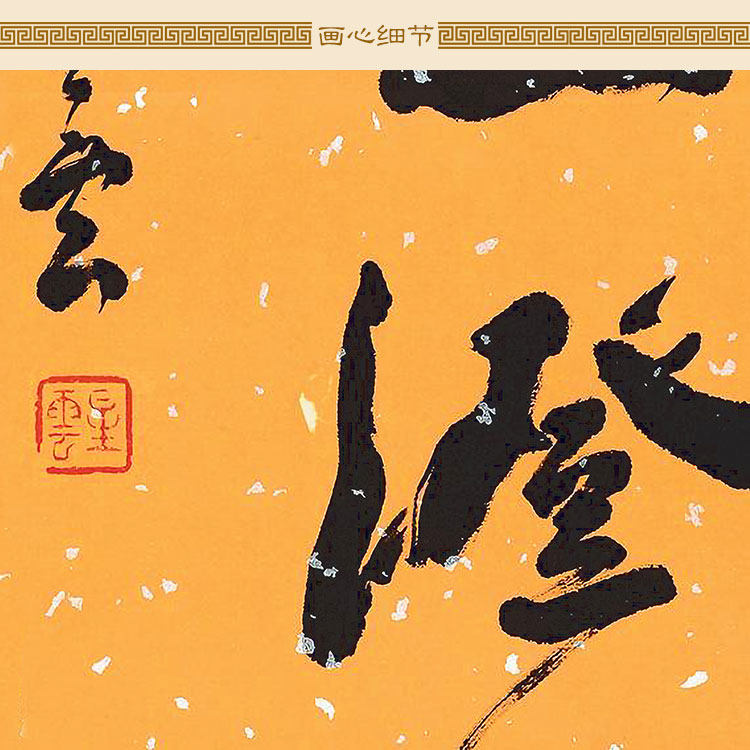 道由心生书法 寂然澄心星云大师卷轴挂画 复古书房装饰字画绢布画