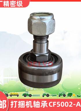 打捆机配件捡拾器轨道轴承CF5002适用于MF1839 1840S 沃得 康明斯