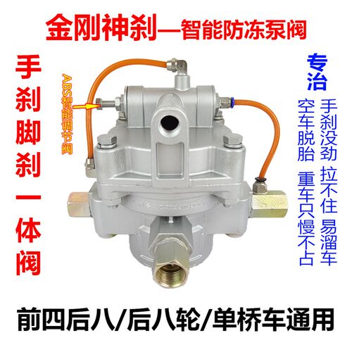 金刚神刹 工程车刹车阀泵前四后八轮自卸车继动阀6.8九米六货车