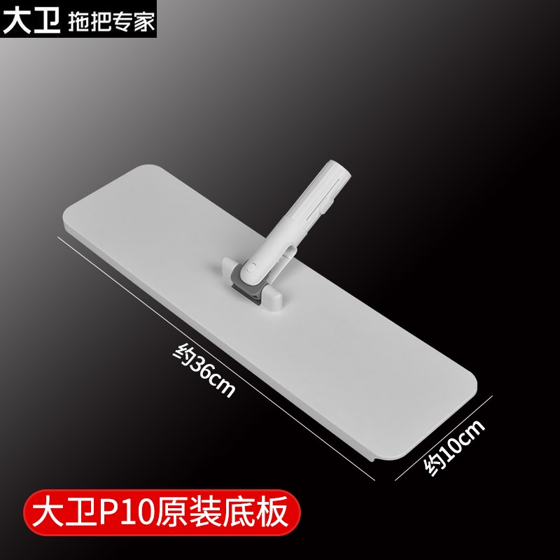 大卫平板拖把连接轴配件P12板子单独杆子P10备件替换布板子原厂