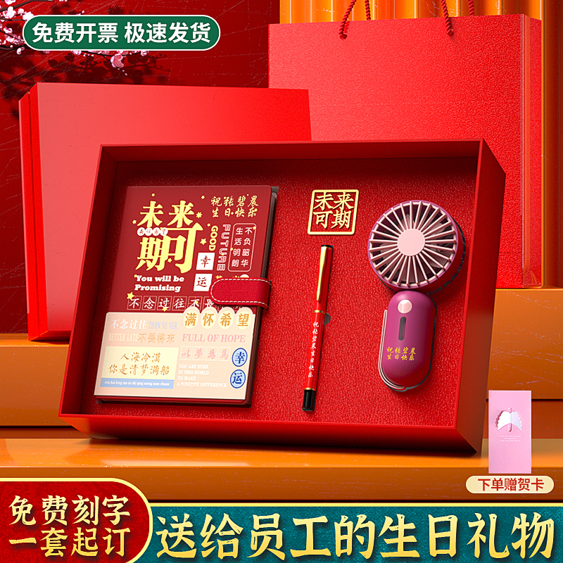 企业送员工生日礼物伴手礼小礼品定制送公司团建商务实用礼盒中秋