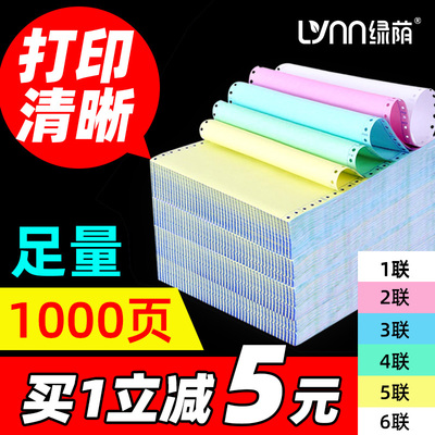 针式电脑打印纸三联单二等分二联三等分四联五联一二三等分送货单