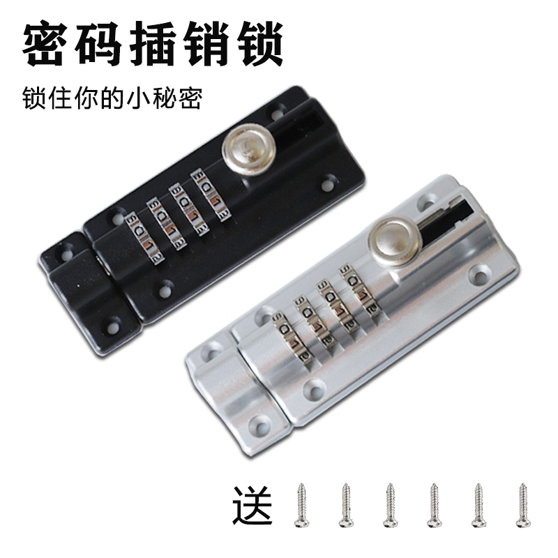 金属明插销密码锁免打孔通讯柜密码锁户外防水老式木门窗插销锁扣