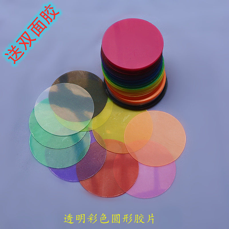0.3毫米厚10色彩色透明PVC塑料圆形片透光薄片滤光片DIY配件折纸,文具电教/文化用品/商务用品,折纸/手工纸/衍纸,淘宝优惠券,粉丝福利购,淘宝优惠卷