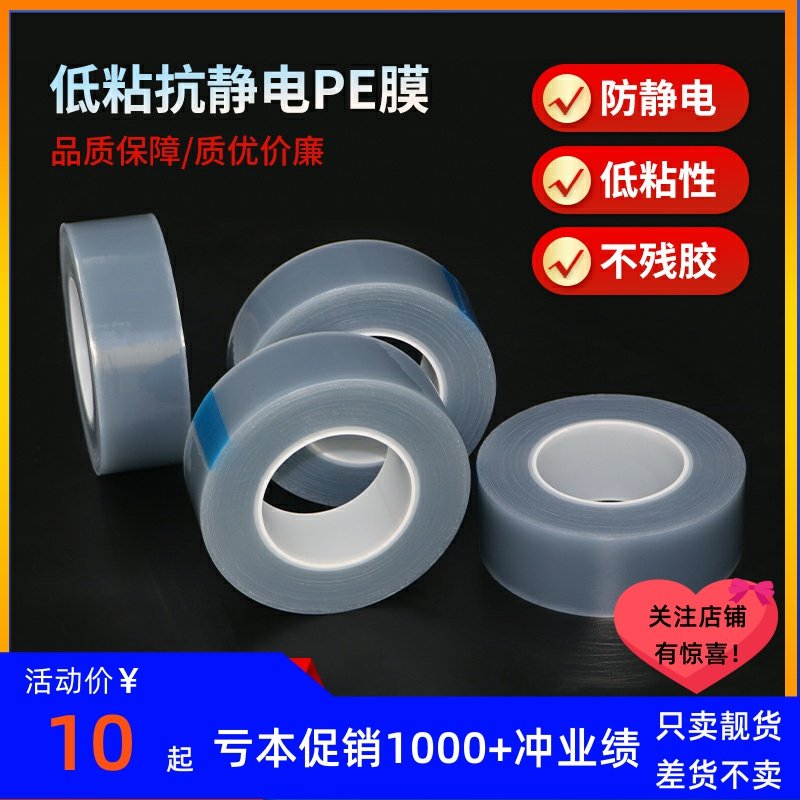 pe防静电保护膜 玻璃亚克力数码显示屏低粘透明防刮花保护膜 包邮,办公设备/耗材/相关服务,pe胶带,淘宝优惠券,粉丝福利购,淘宝优惠卷