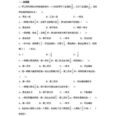 五年级分数的加法和减法同异分母约分选择填空判断应用题练习本
