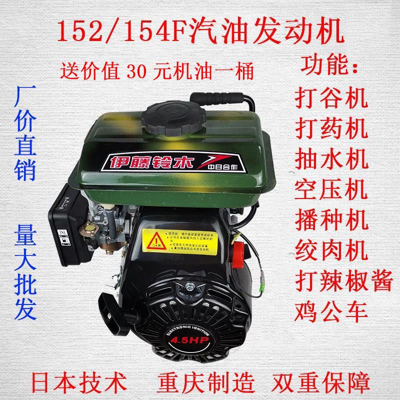 重庆154FP汽油机小型引擎脱粒打谷机4.5马力鸡公车喷药机抽水机