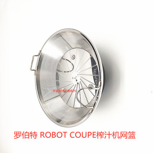 乐伯特Robot Coupe蔬果榨汁机网篮组件 J80 U滤网 联轴器 垫片