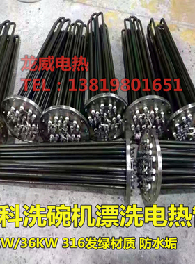 迈科K200C洗碗机专用漂洗电热管发热丝30KW/36KW法兰大功率加热管