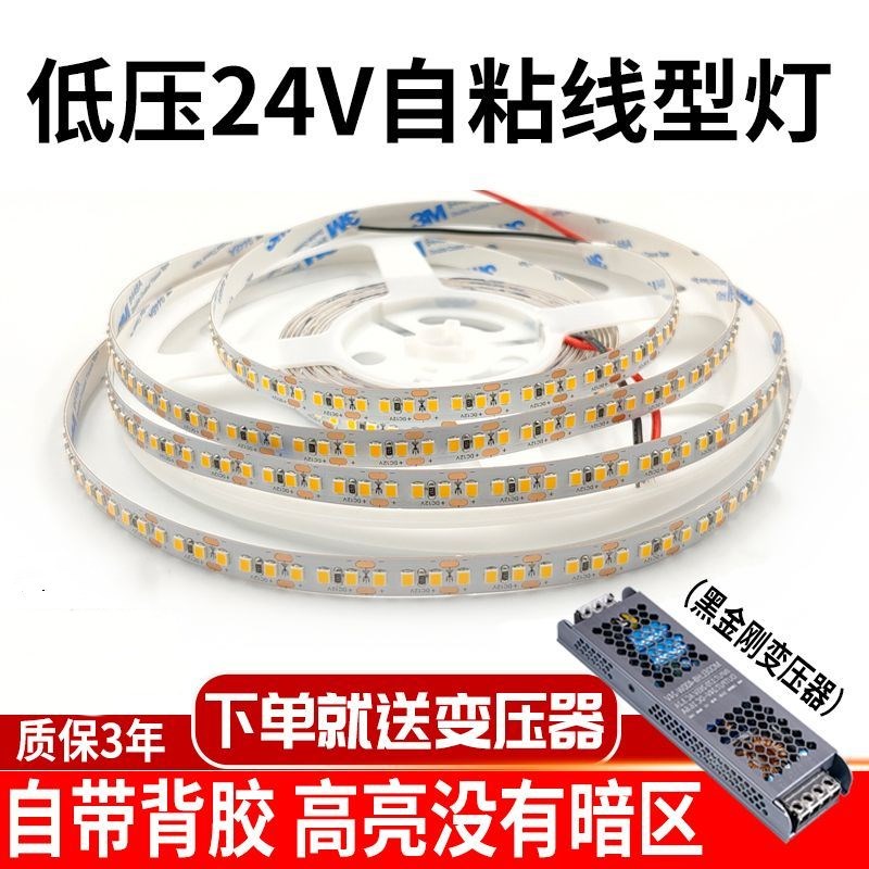 led灯带24v自粘线条灯酒柜衣柜灯条吊顶灯槽线形灯带双排低压软灯