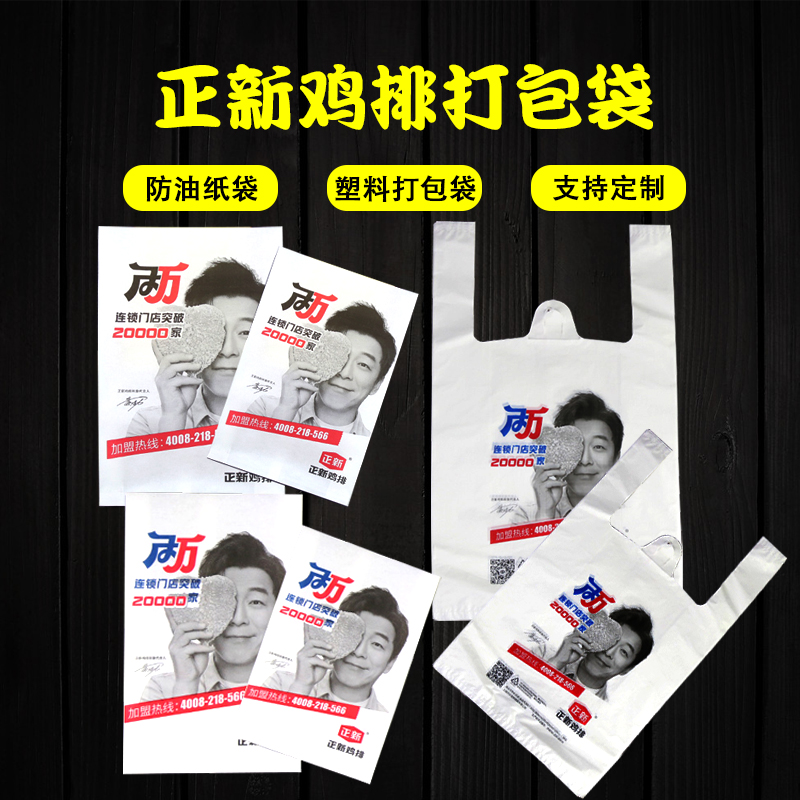 新款正新鸡排纸袋打包塑料袋防油炸串袋外卖包装塑料袋汉堡纸袋子