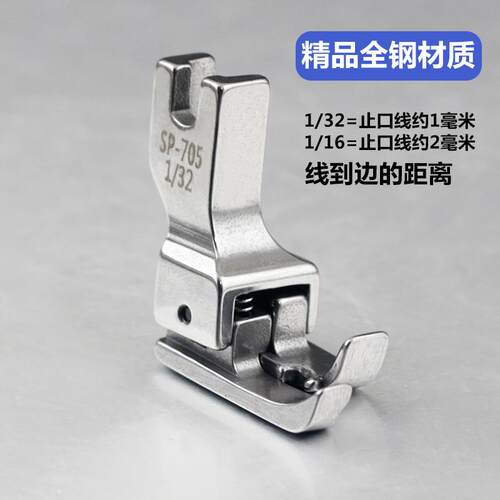 精品全钢电脑平车卷边包边拉筒压脚 上袖辅助压脚SP-705高低压脚
