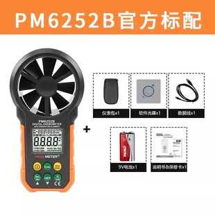 PM6252AB数字风速仪手持风速计高精度风速风量测试仪风温湿度测量