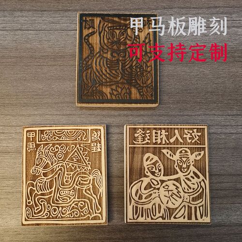 甲马木雕版雕板版画刻板手工拓印雕刻印刷材料包非遗DIY拓画工具