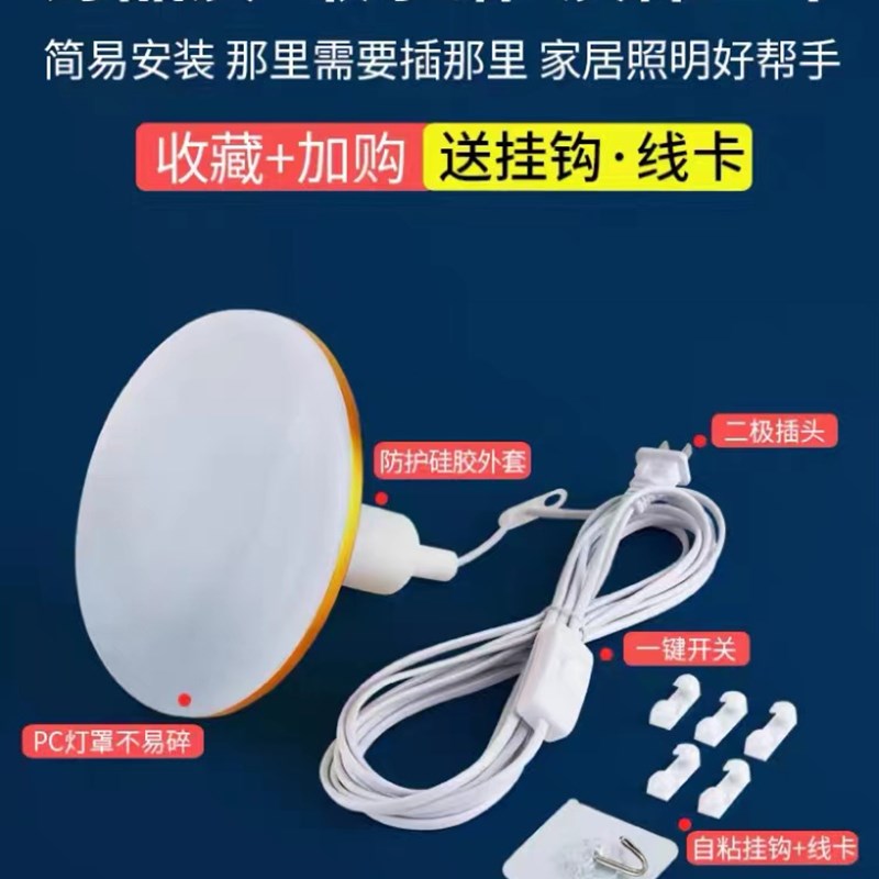 4000K中性光暖白光飞碟灯免布线LED直插式开关线E27螺口悬吊式