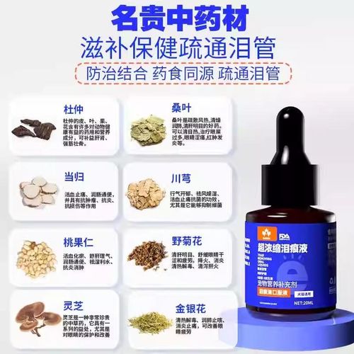 大威宠宠物浓缩营养液去泪渍眼屎泪痕液内服明目营养补充剂犬猫