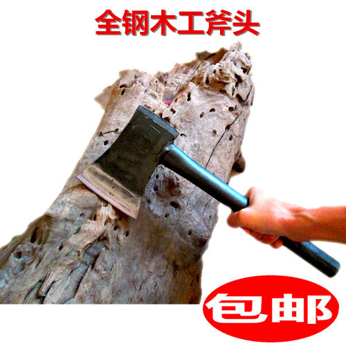 斧头 包邮 全钢木工家用斧 劈木伐柴园林工具 柴镰刀斧子落柴刀