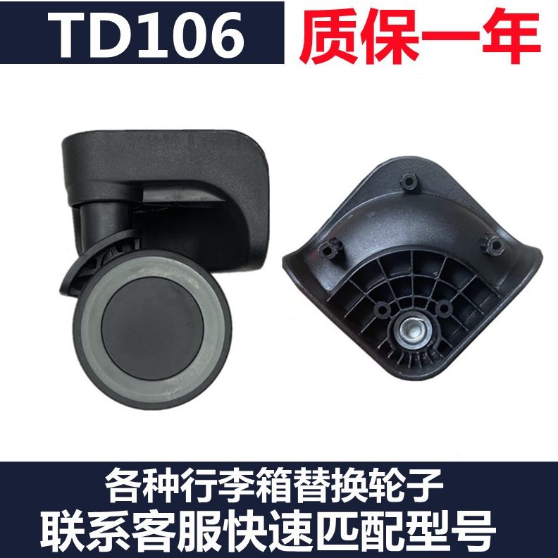 拉杆箱旅行箱黑色10轮滚轮6通用维修静音轮换耐磨行李箱万向轮替