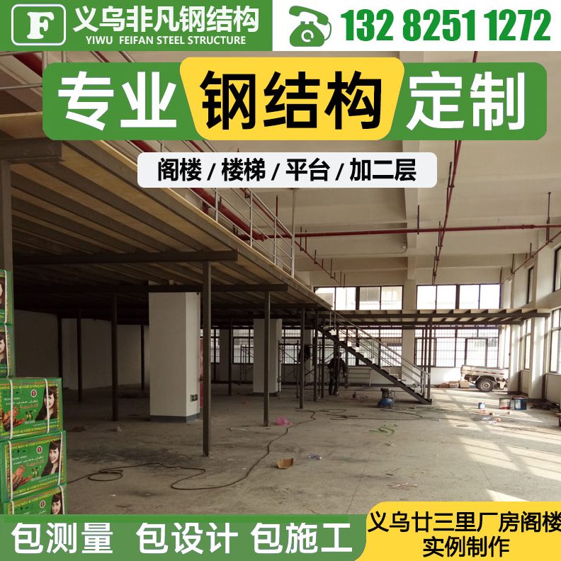 厂房钢结构仓库货架隔层层阁楼构金平台钢钢架楼梯华夹隔层义乌