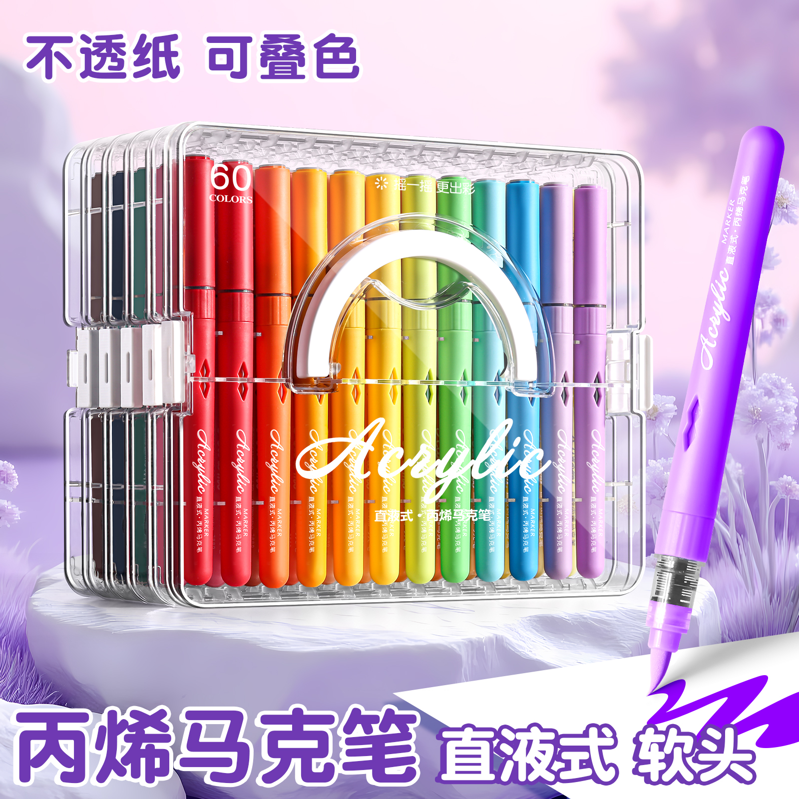 直液式软头丙烯马克笔美术专用